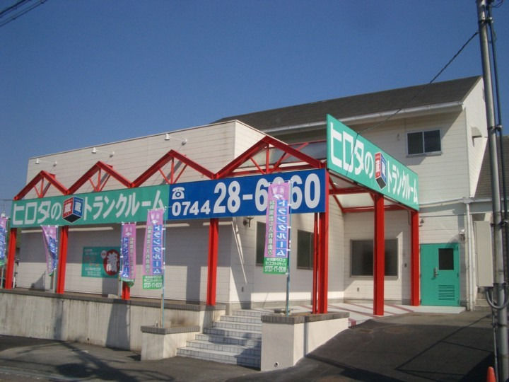 ヒロタの”蔵”トランクルーム クレール蔵西大和外観1