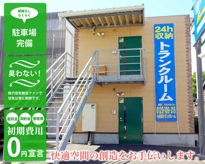 小田原トランクルーム外観1