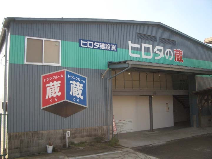 ヒロタの”蔵”トランクルーム クレール蔵東九条外観1