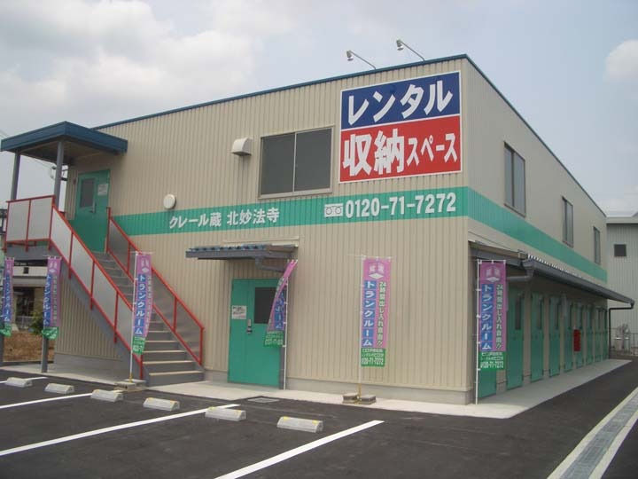 ヒロタの”蔵”トランクルーム クレール蔵北妙法寺外観1