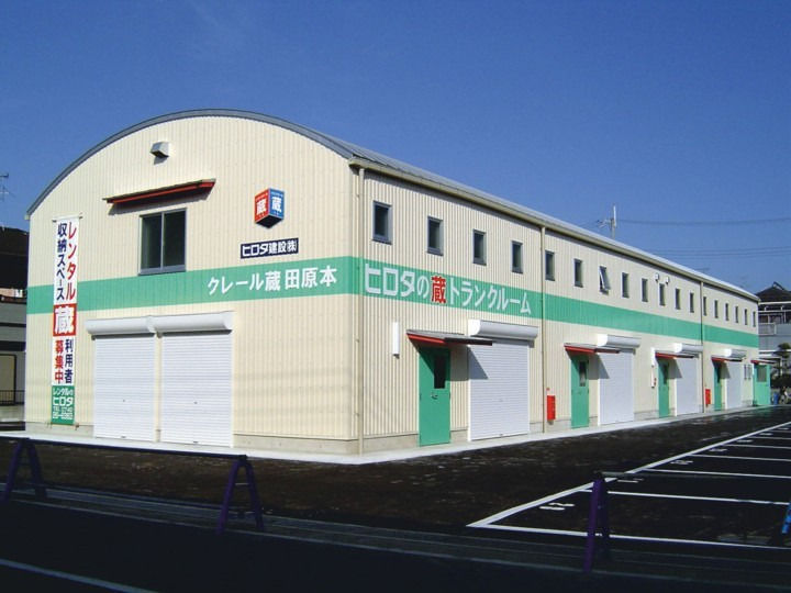 ヒロタの”蔵”トランクルーム クレール蔵田原本外観1