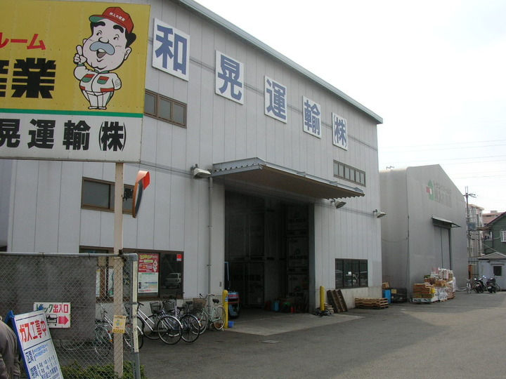 引越とトランクルームのWAKO 押入れ産業伊丹店外観1