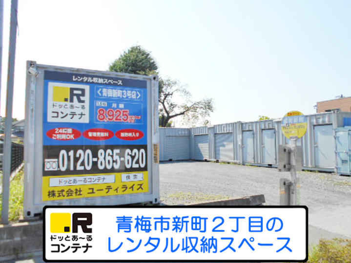 青梅新町３号外観1