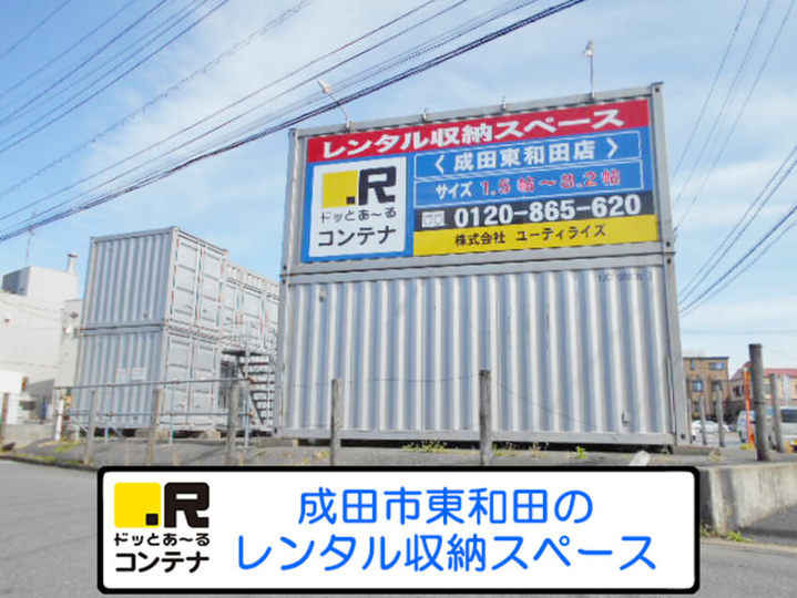 成田東和田外観1