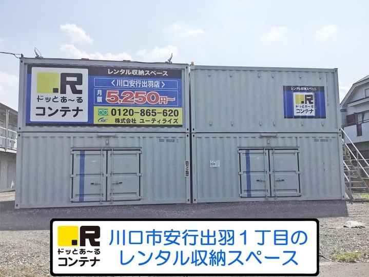 川口安行出羽外観1