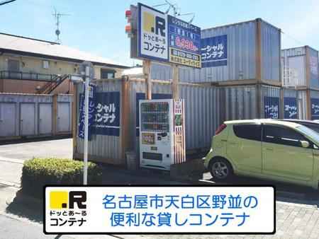 野並１号