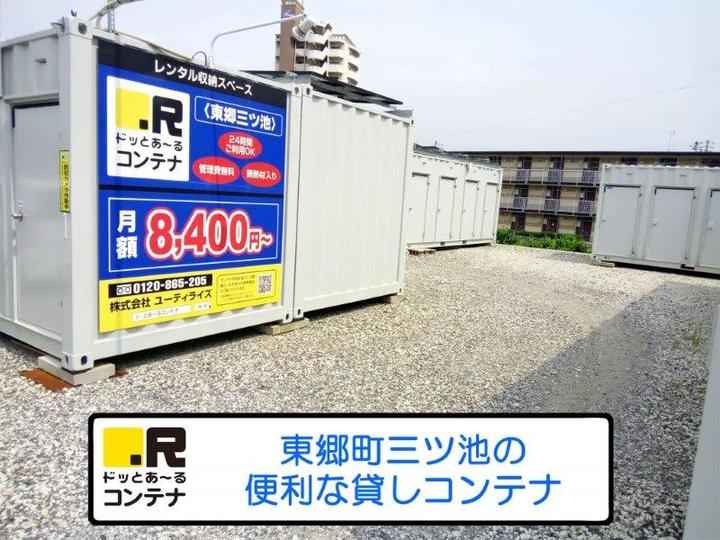 東郷三ツ池外観1