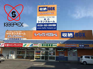 キーペックス トランクルーム 都賀店外観1