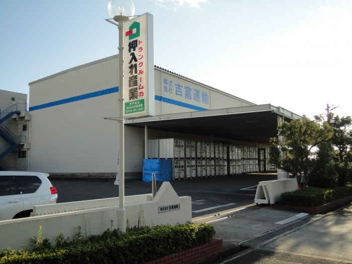 屋内保管・常人管理で安心・安全 押入れ産業 神戸西店外観1