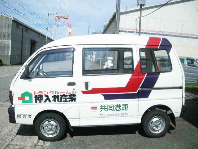 屋内保管・常人管理で安心・安全 押入れ産業 徳島店