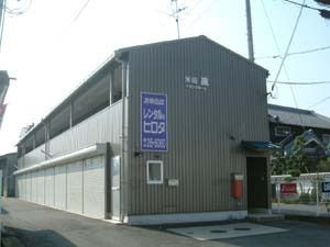 ヒロタの”蔵”トランクルーム 米田蔵外観1