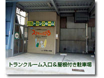 トランクルーム東田辺 
