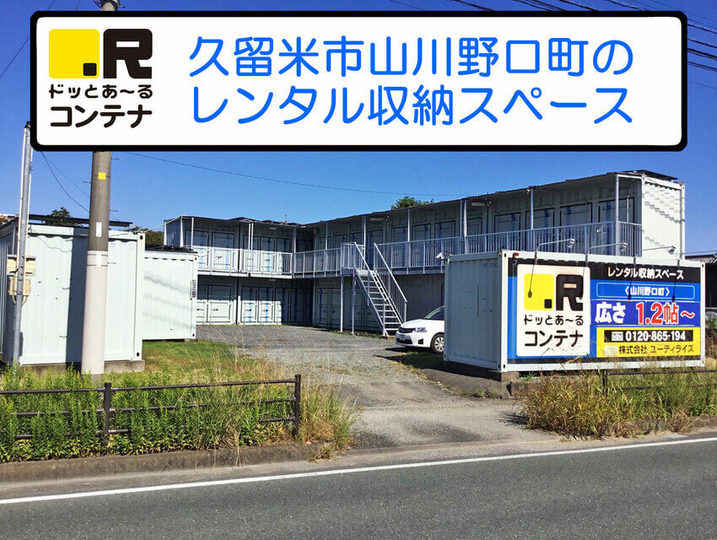 山川野口町外観1