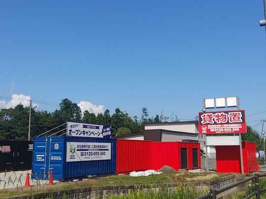 相馬・赤木ヤード