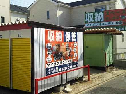 上浜Ⅱコンテナ外観1