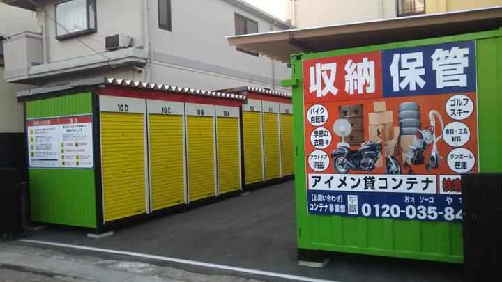 前浜通コンテナ外観1