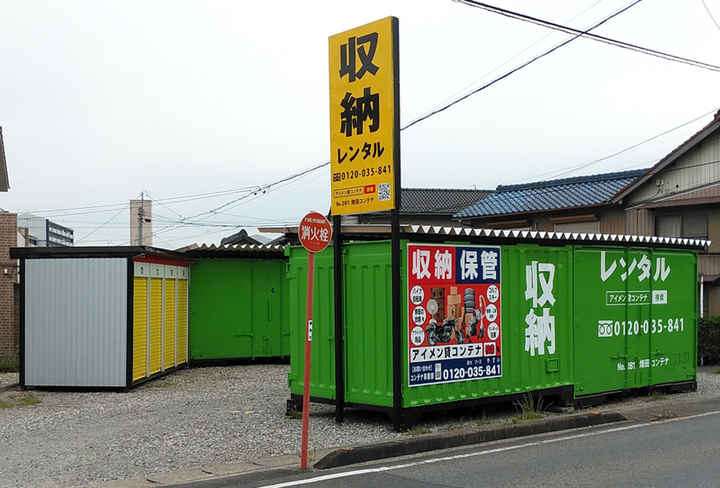 畑田コンテナ外観1