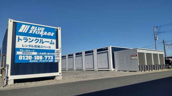 ブルーストレージ栗橋駅西口外観1