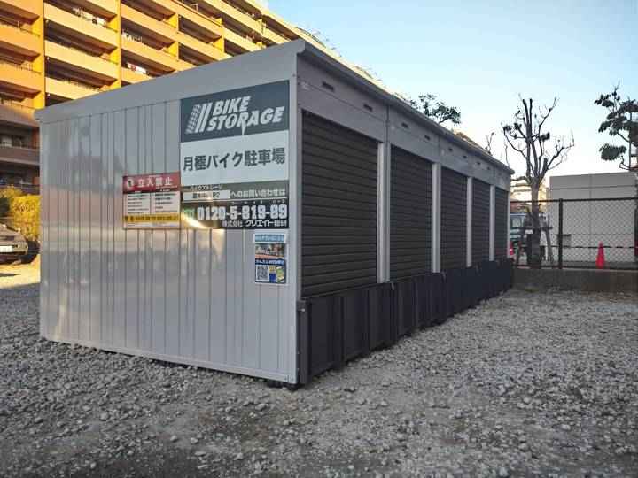 バイクストレージ原木中山P2