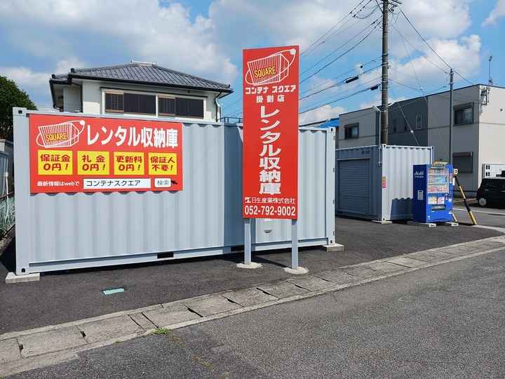 コンテナスクエア掛割店外観1