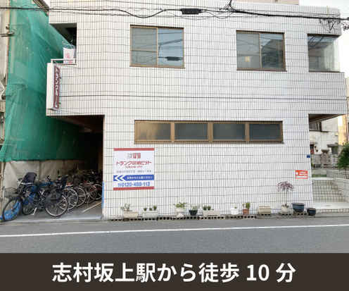 収納PIT　板橋志村東坂下店外観1