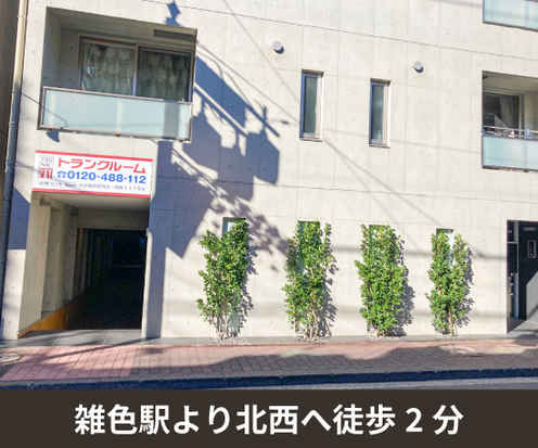 収納PIT　大田雑色駅西店外観1