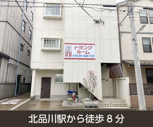 収納PIT　東品川台場店パート２外観1