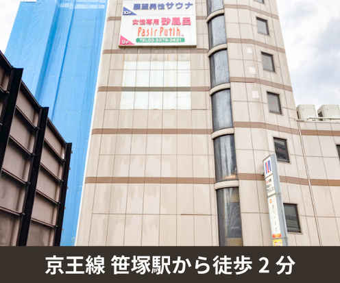 収納PIT　渋谷笹塚駅前店外観1