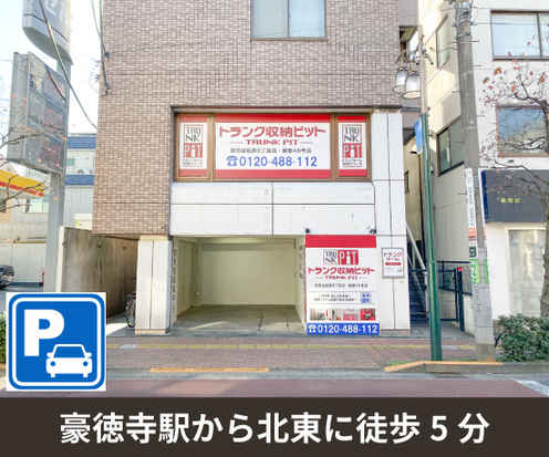 収納PIT　世田谷松原6丁目店外観1