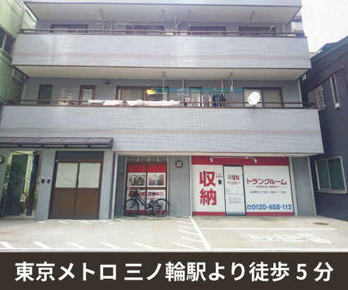 収納PIT　台東竜泉2丁目店外観1