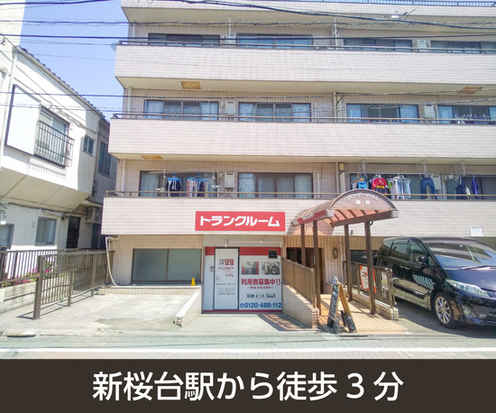 収納PIT　練馬新桜台駅前店外観1