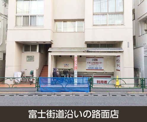 収納PIT　練馬石神井町店外観1