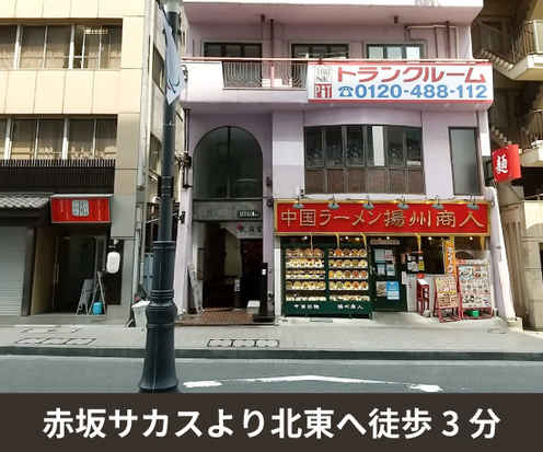 収納PIT　港区赤坂3丁目店外観1