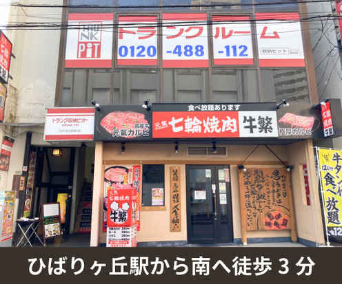 収納PIT　ひばりヶ丘駅南口店外観1