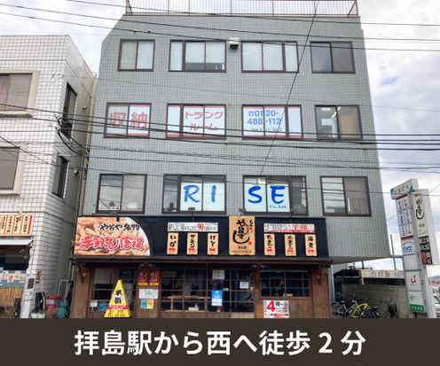 収納PIT　拝島駅南口店外観1