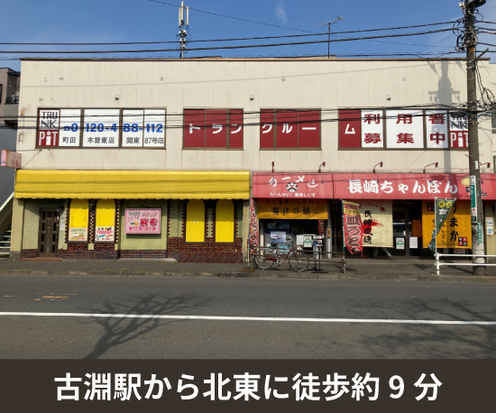 収納PIT　町田木曽東店外観1