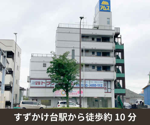 収納PIT　すずかけ台駅南店外観1