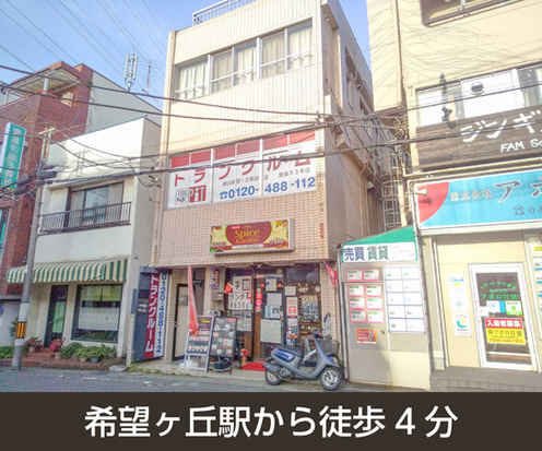 収納PIT　横浜希望ヶ丘駅前店外観1