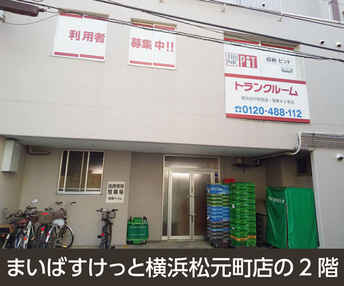 収納PIT　横浜反町駅西店