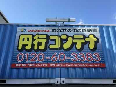 円行 屋外型トランクルーム外観1