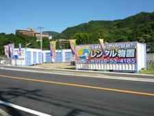 古賀友優橋 屋外型トランクルーム