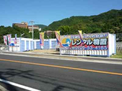 古賀友優橋 屋外型トランクルーム外観1