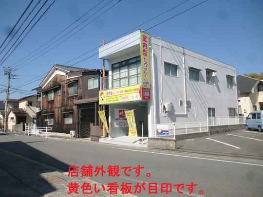 収納プラス別府店