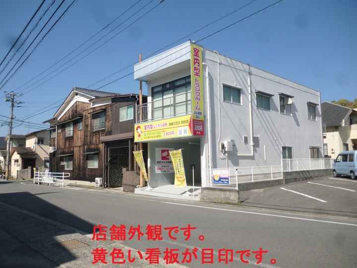 収納プラス別府店外観1
