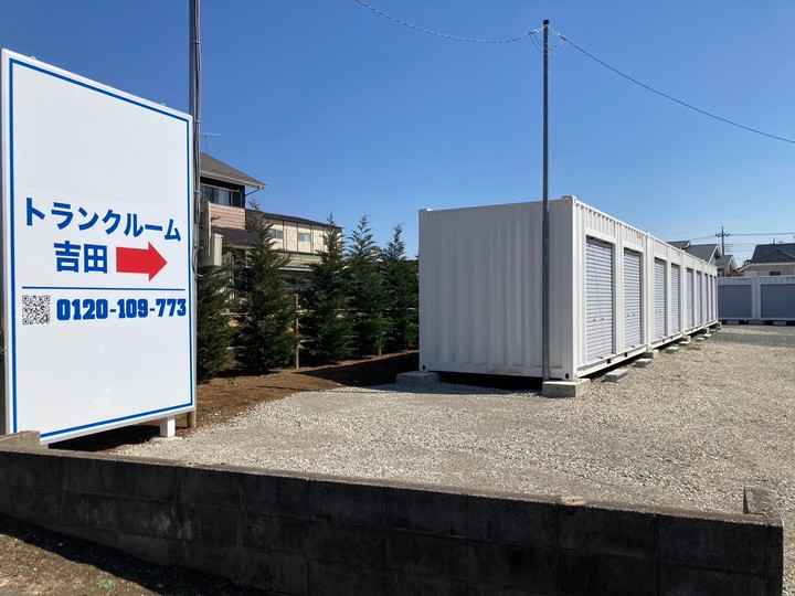 トランクルーム吉田第1外観1