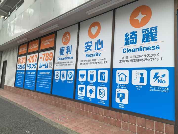 わたしのトランクルーム鷺宮店外観1