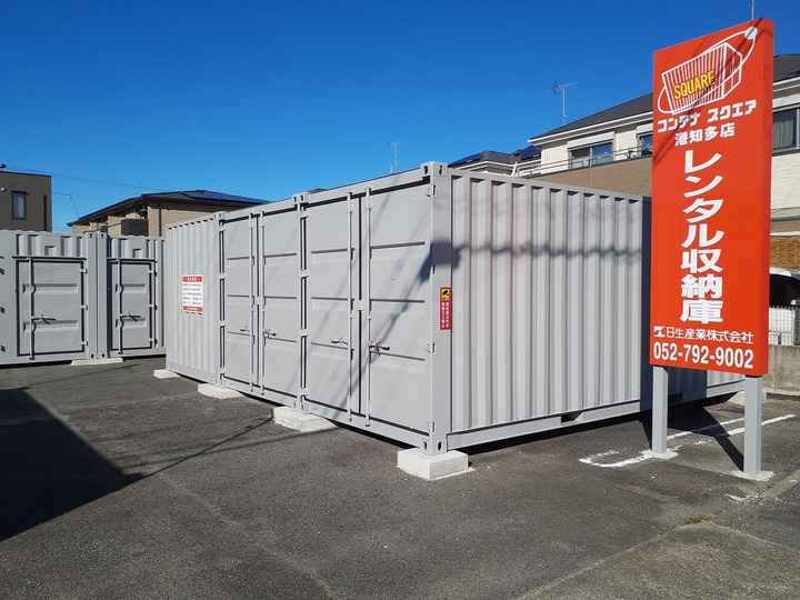 コンテナスクエア港知多店外観1