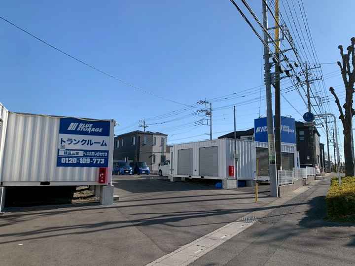 ブルーストレージ緑区三室外観1