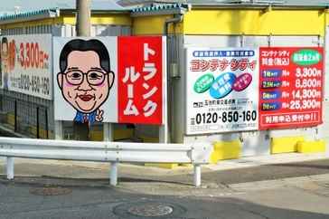 コンテナシティ玉池町東交差点南外観1