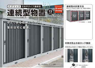 豊橋　藤沢　トランクルーム